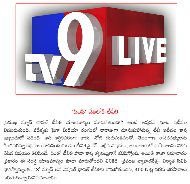 tv9 news channel for pvp pvp handling tv9 news channel  tv9 news channel for pvp pvp handling tv9 news channel